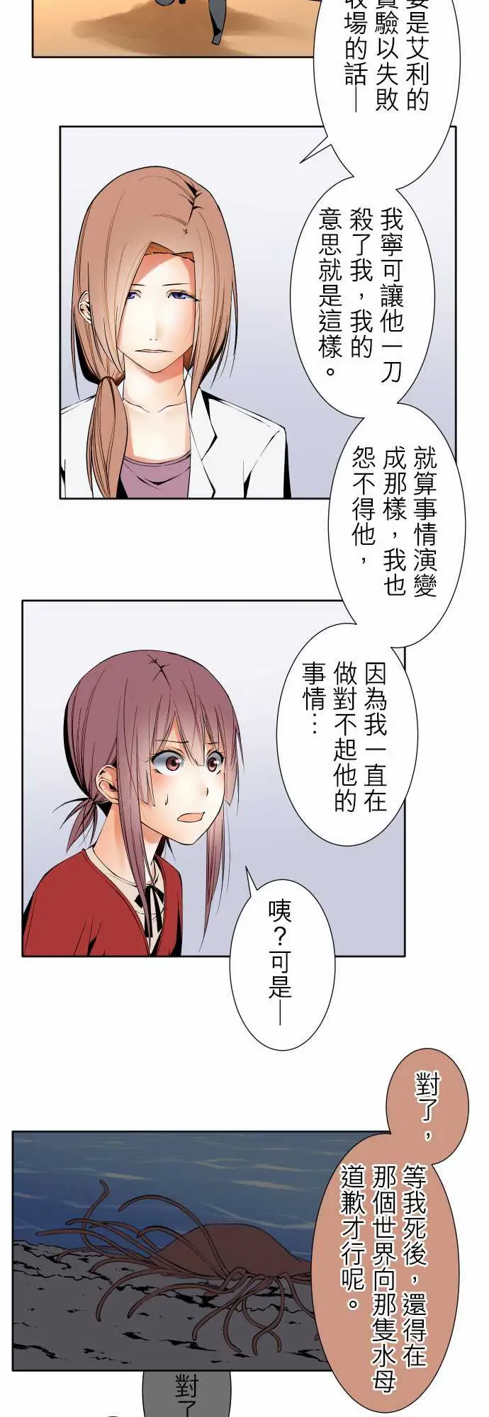 《可爱兵器》漫画 No.108鸿沟