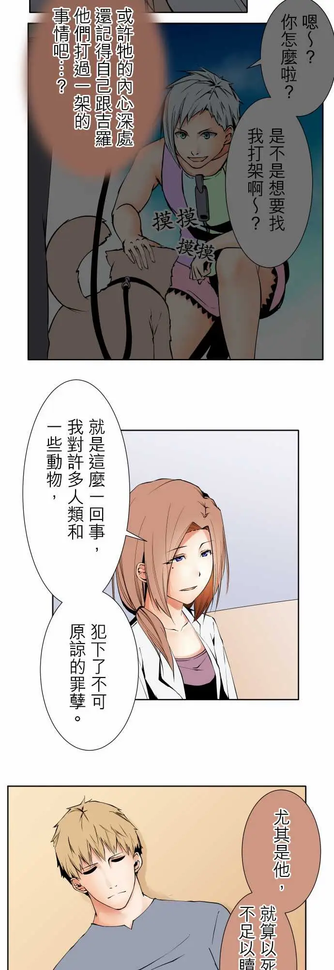 《可爱兵器》漫画 No.108鸿沟