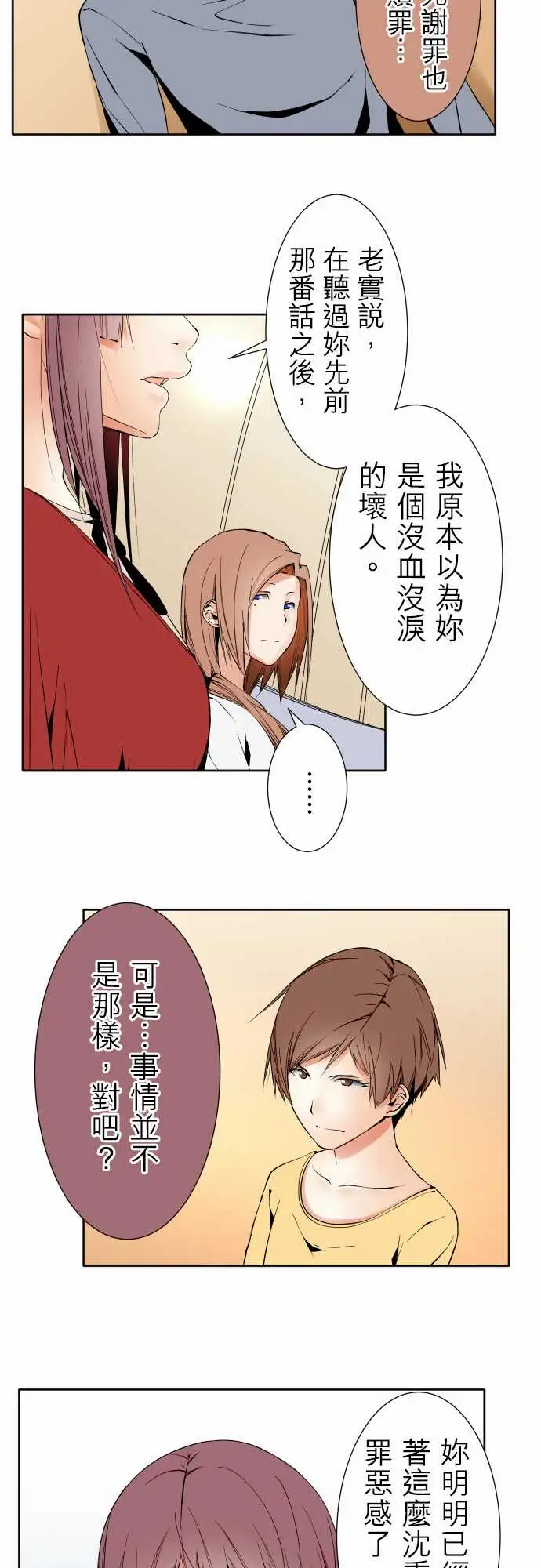 《可爱兵器》漫画 No.108鸿沟