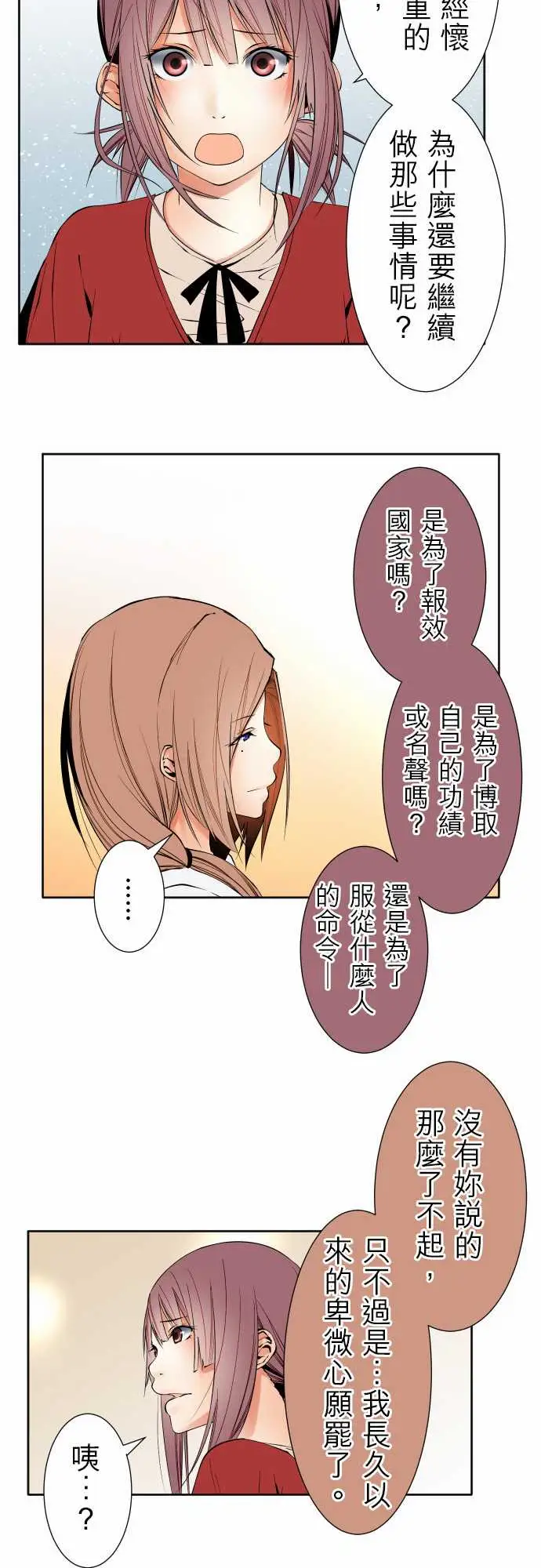 《可爱兵器》漫画 No.108鸿沟