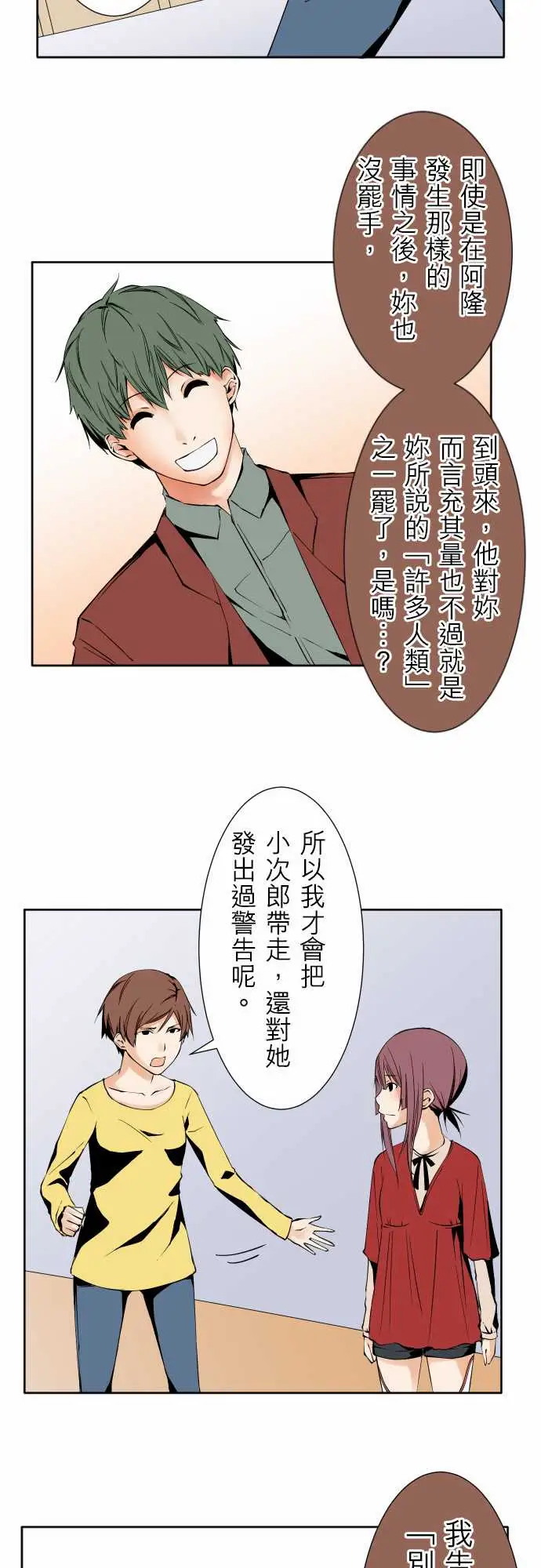《可爱兵器》漫画 No.108鸿沟