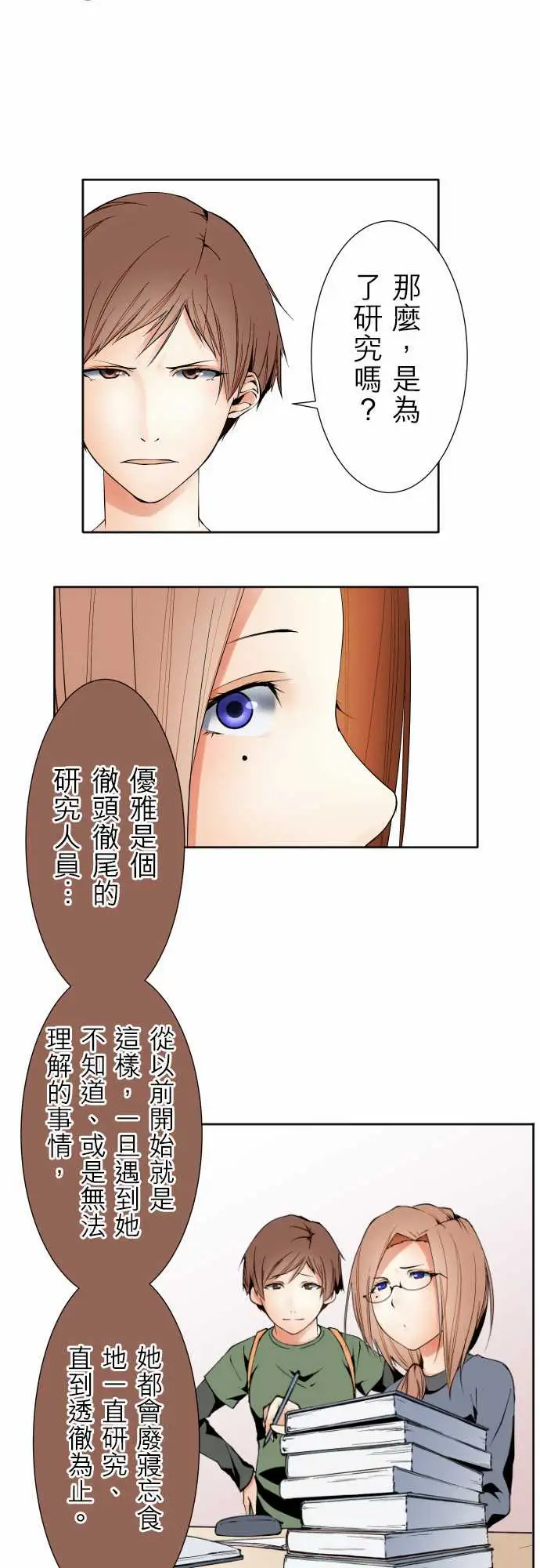 《可爱兵器》漫画 No.108鸿沟