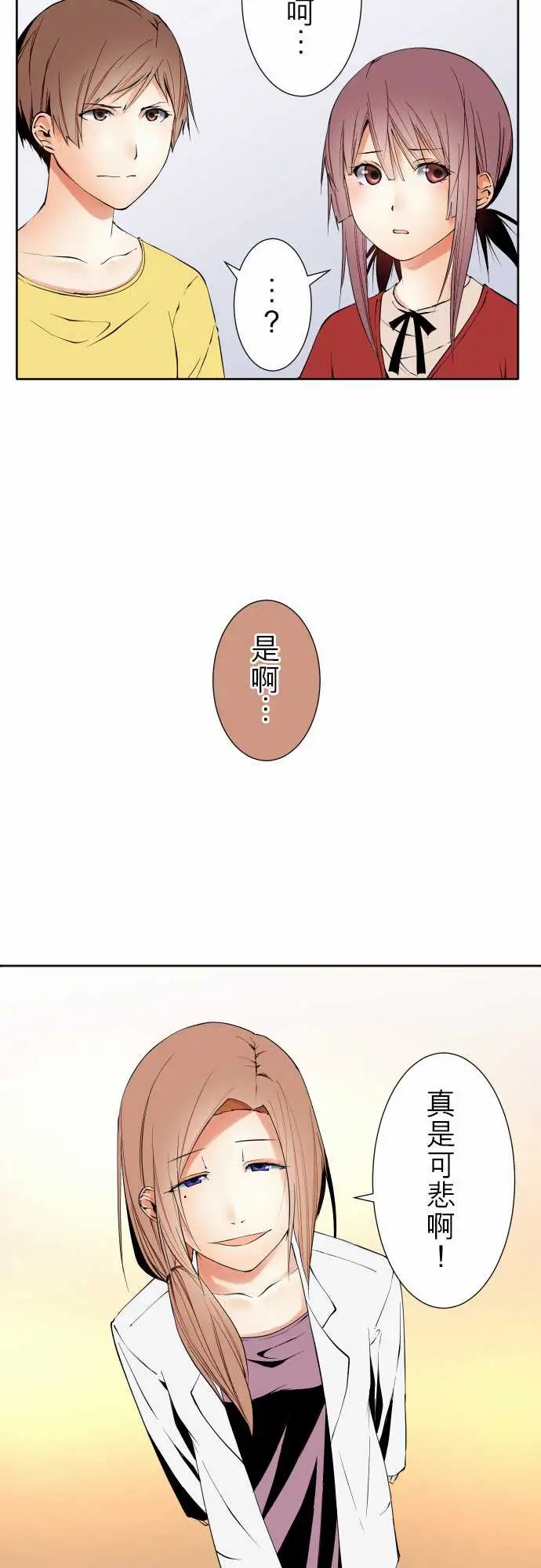 《可爱兵器》漫画 No.108鸿沟