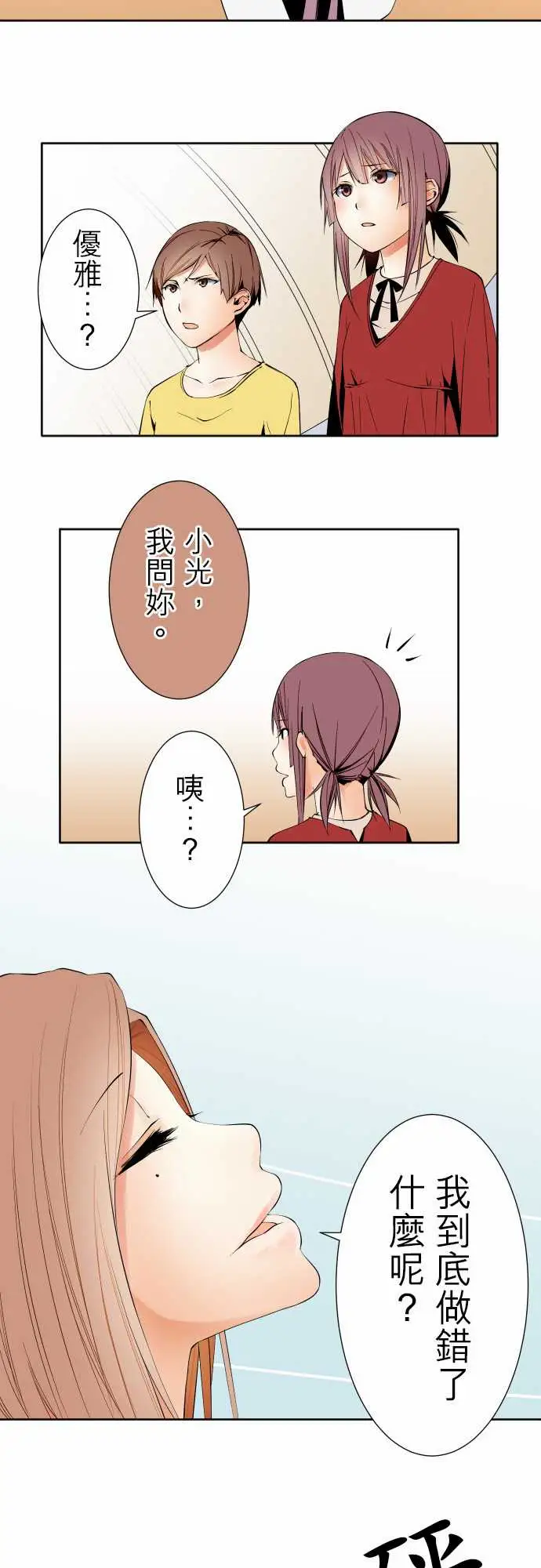 《可爱兵器》漫画 No.108鸿沟