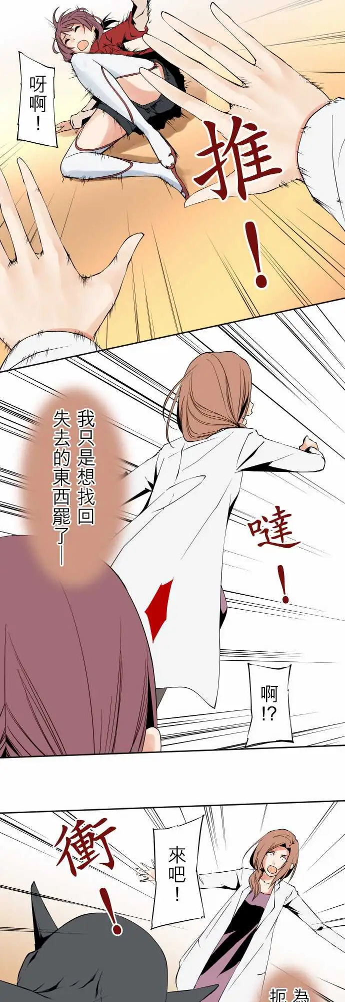 《可爱兵器》漫画 No.108鸿沟