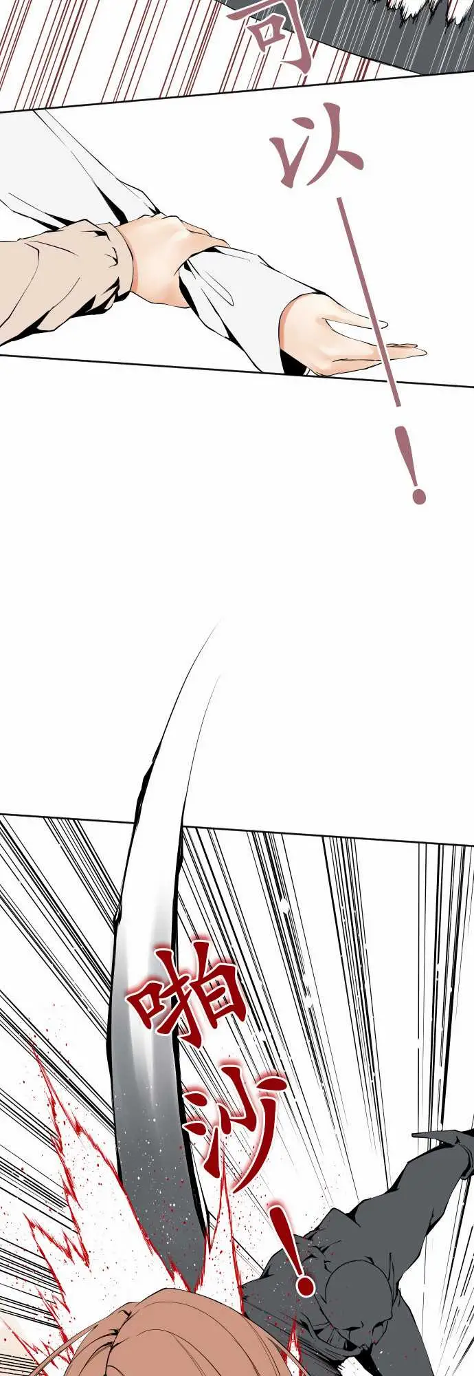 《可爱兵器》漫画 No.108鸿沟