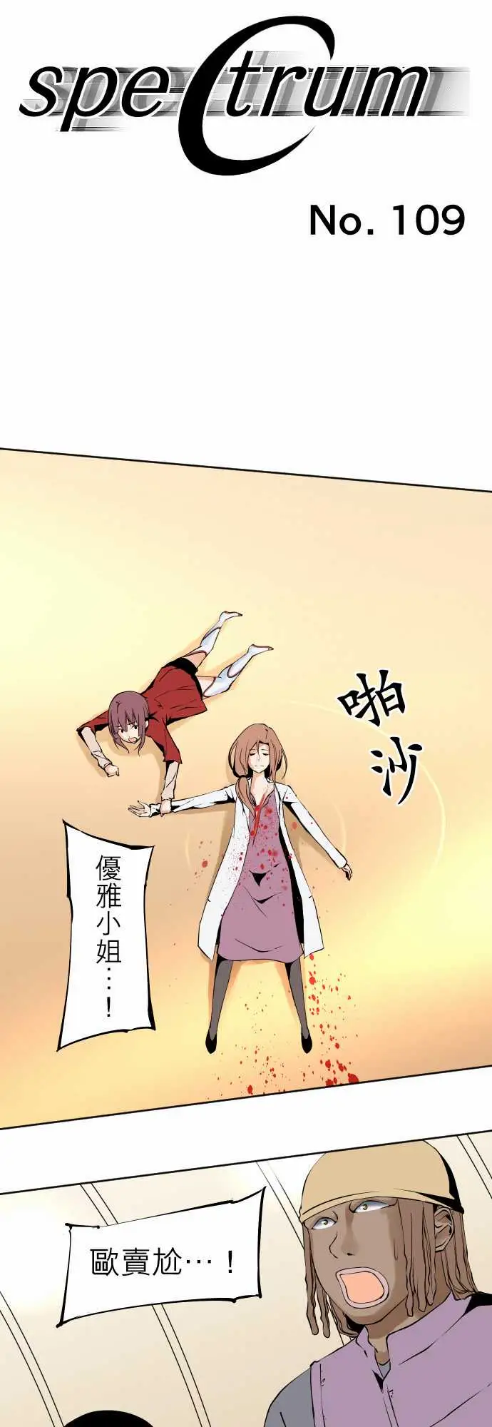 《可爱兵器》漫画 No.109谢幕