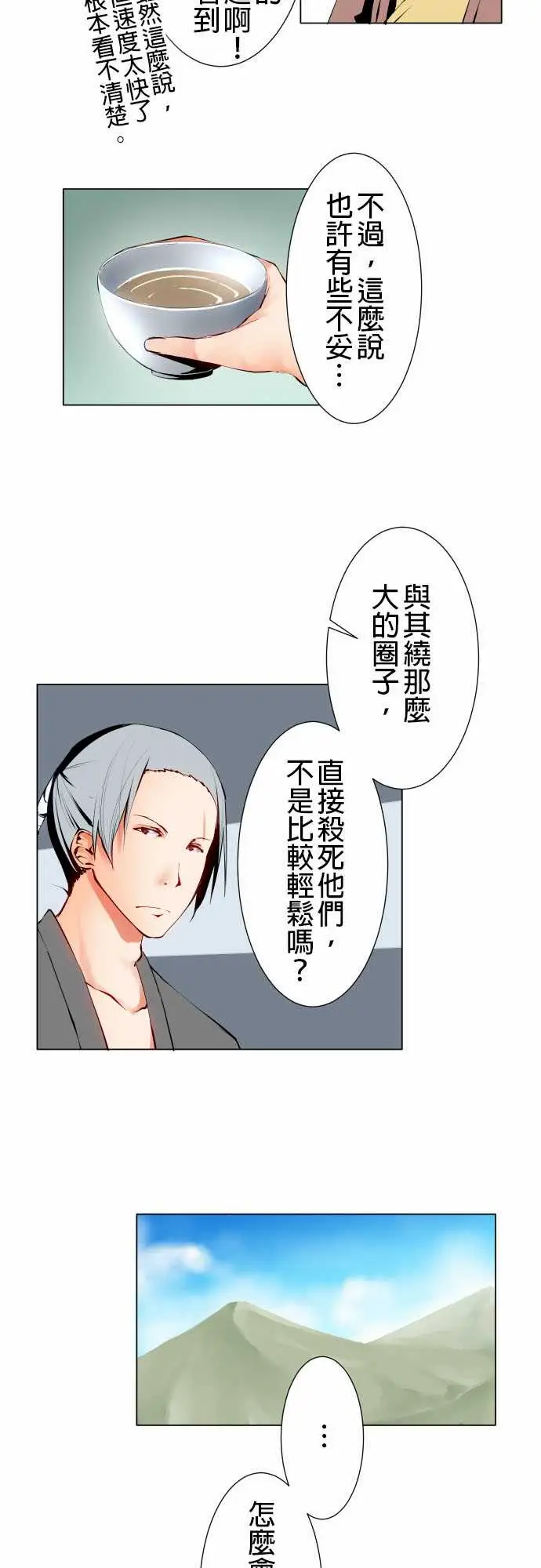 《可爱兵器》漫画 No.11轰流剑术?后篇