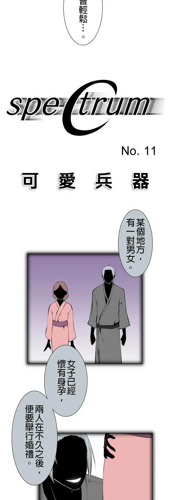 《可爱兵器》漫画 No.11轰流剑术?后篇