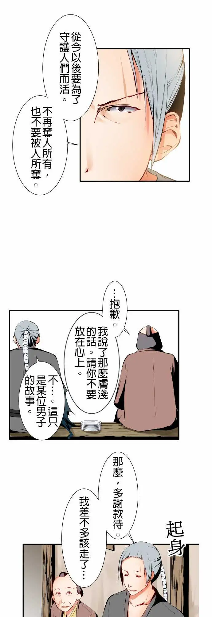 《可爱兵器》漫画 No.11轰流剑术?后篇