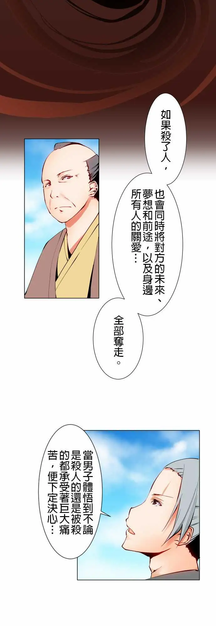 《可爱兵器》漫画 No.11轰流剑术?后篇