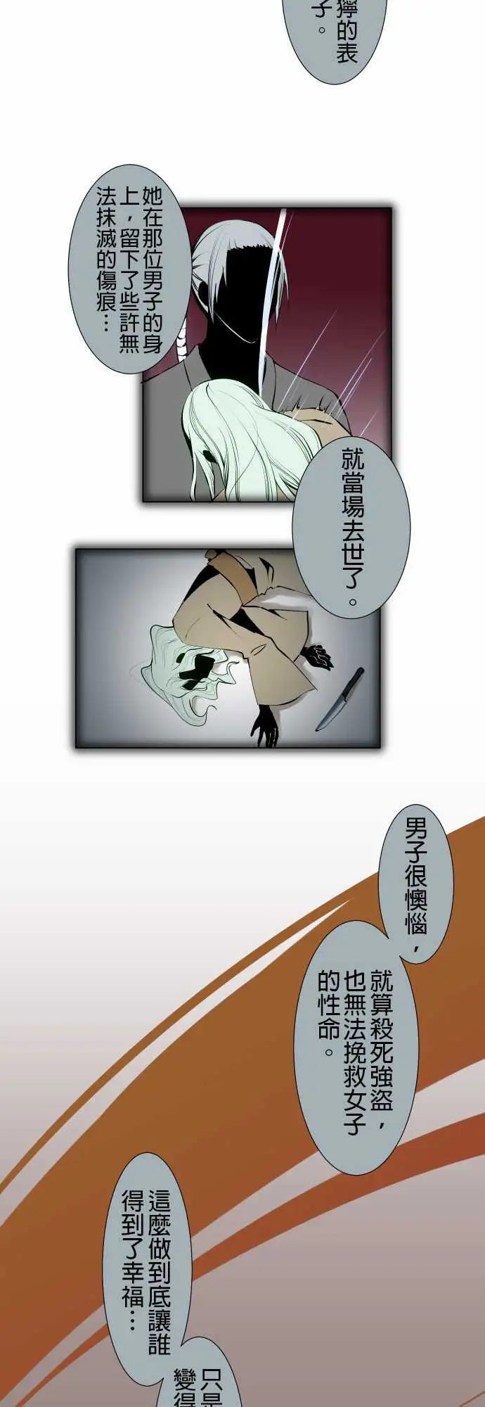 《可爱兵器》漫画 No.11轰流剑术?后篇