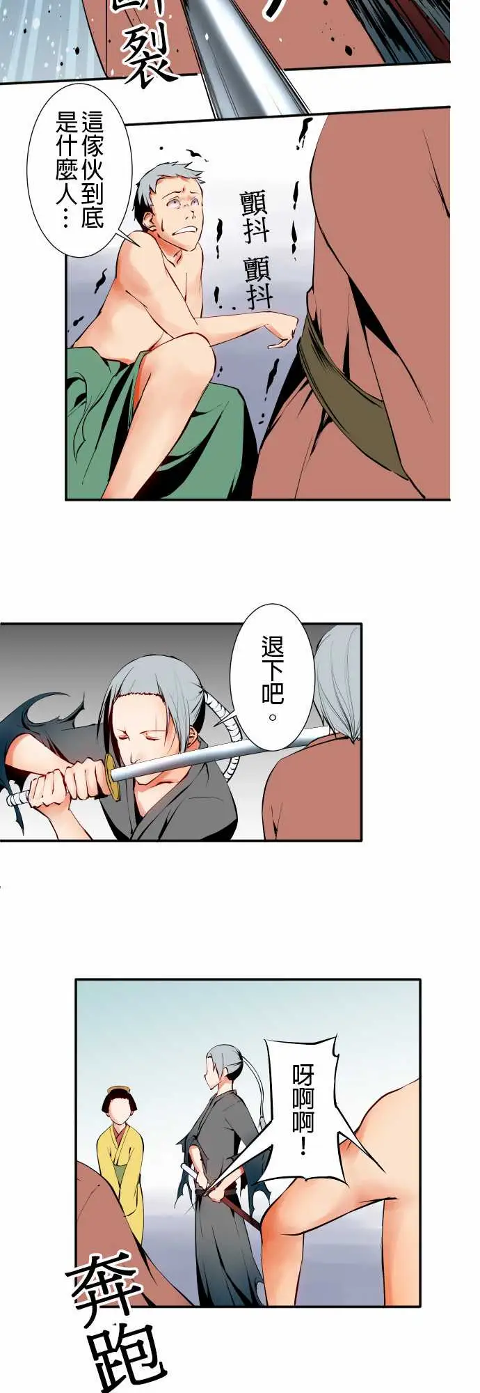 《可爱兵器》漫画 No.11轰流剑术?后篇