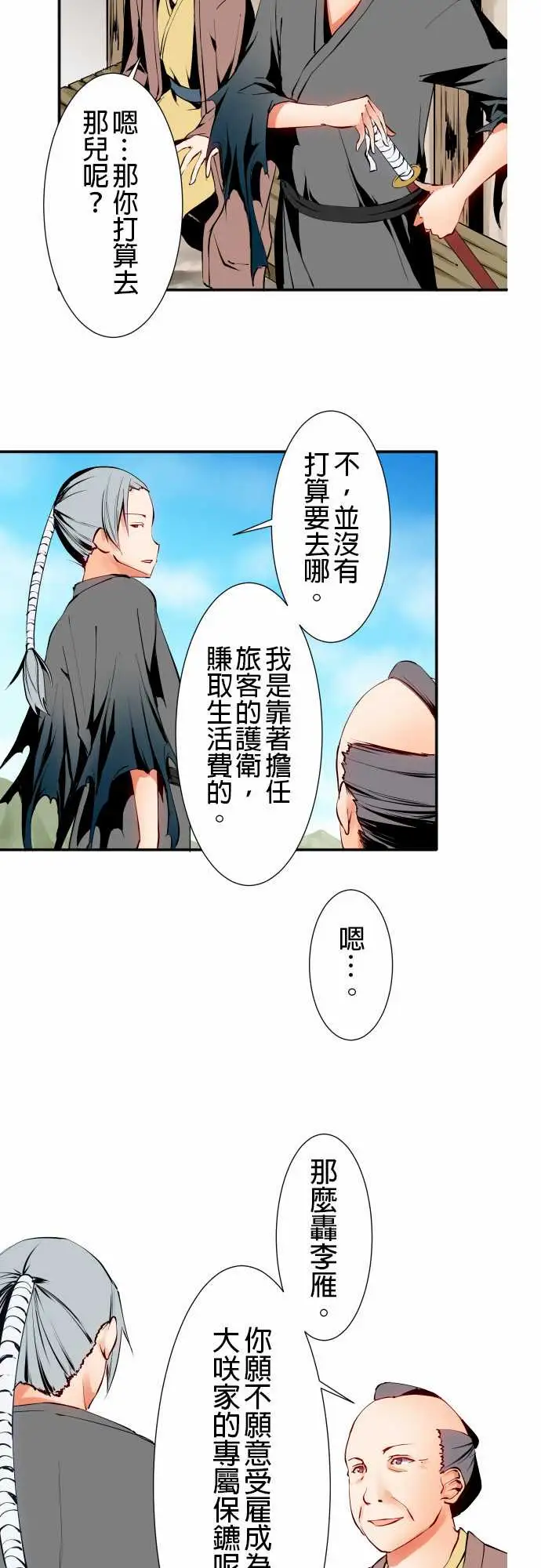 《可爱兵器》漫画 No.11轰流剑术?后篇