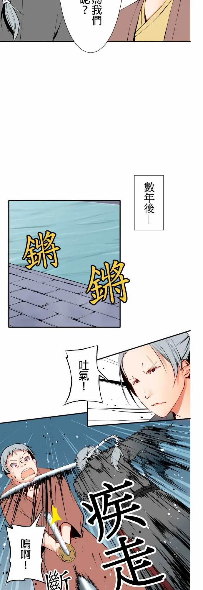 《可爱兵器》漫画 No.11轰流剑术?后篇