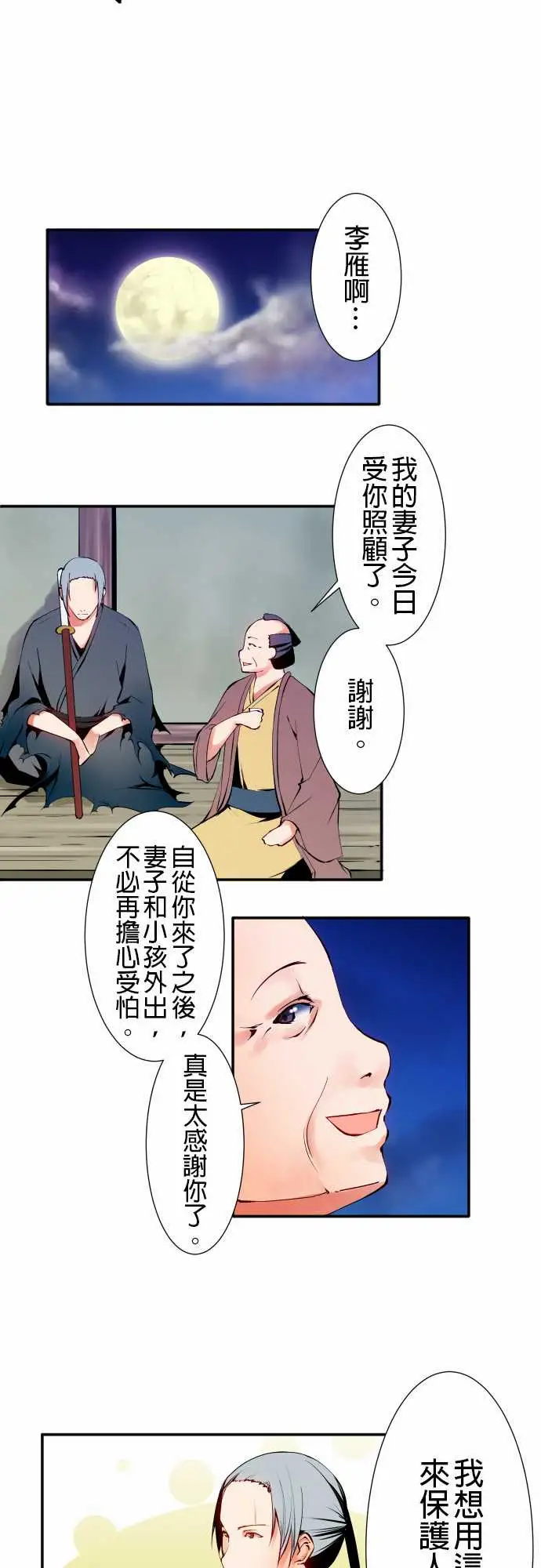 《可爱兵器》漫画 No.11轰流剑术?后篇