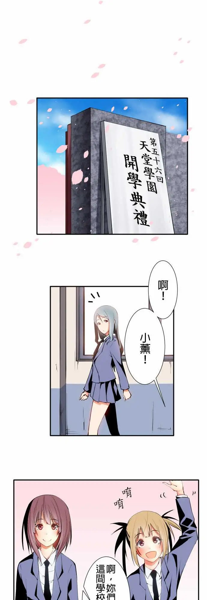 《可爱兵器》漫画 No.11轰流剑术?后篇