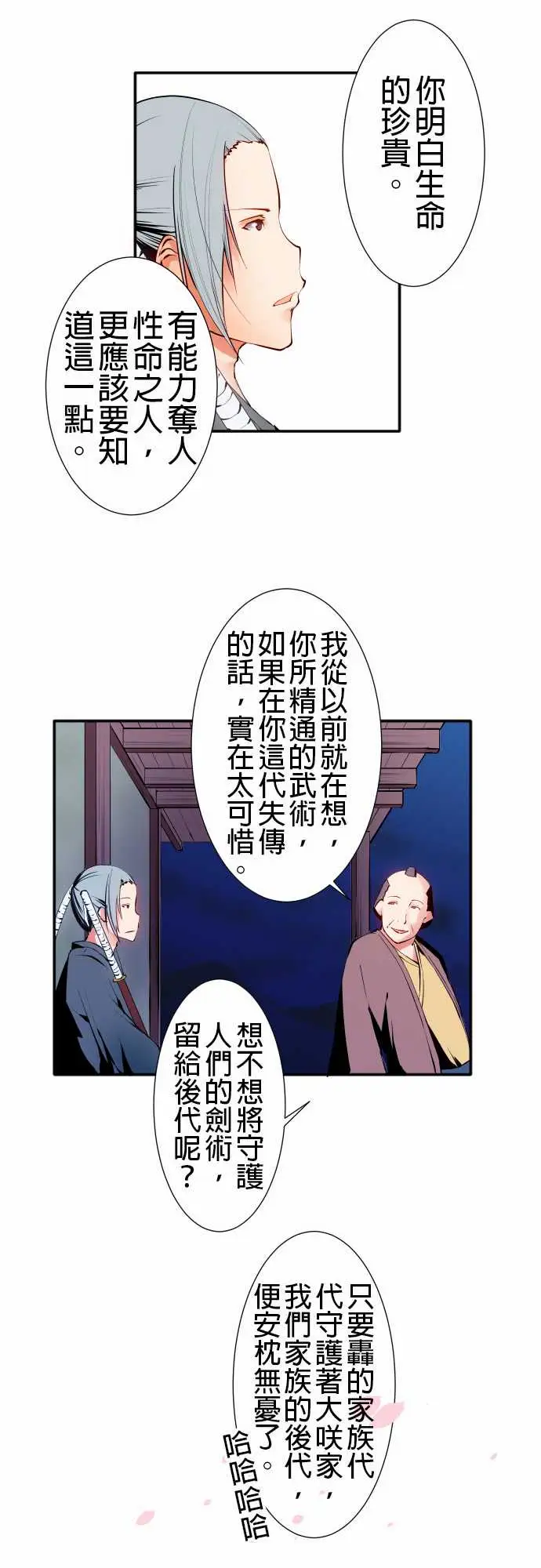 《可爱兵器》漫画 No.11轰流剑术?后篇