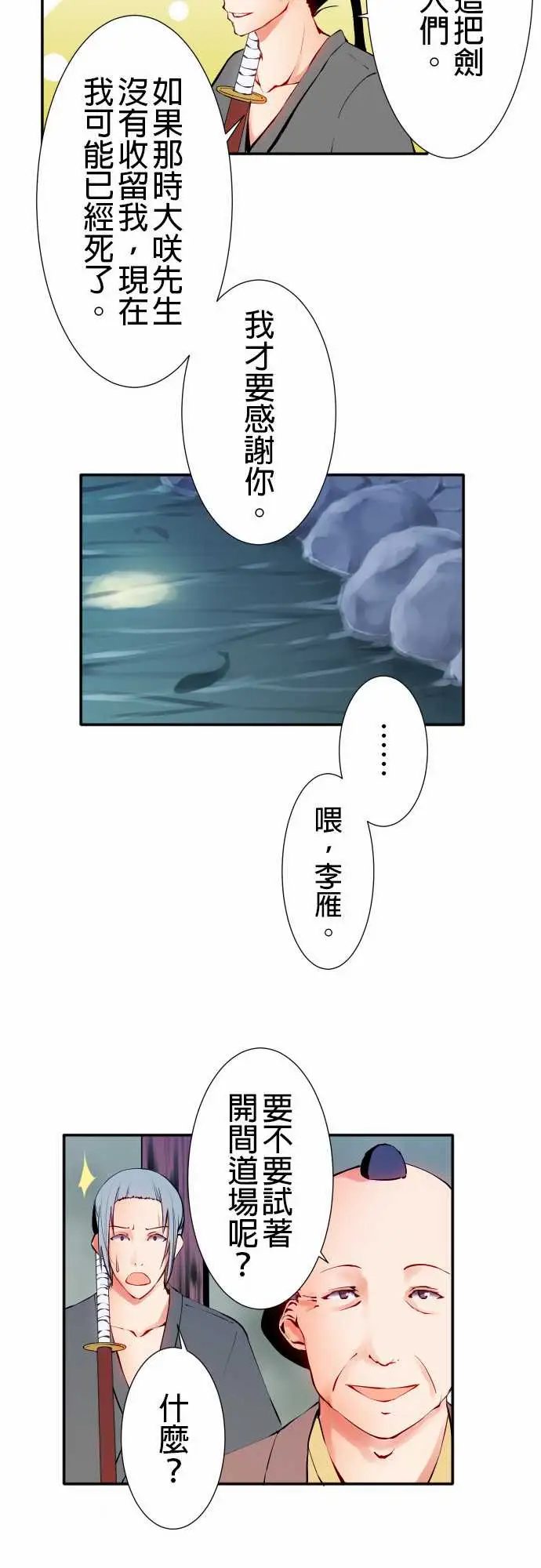 《可爱兵器》漫画 No.11轰流剑术?后篇