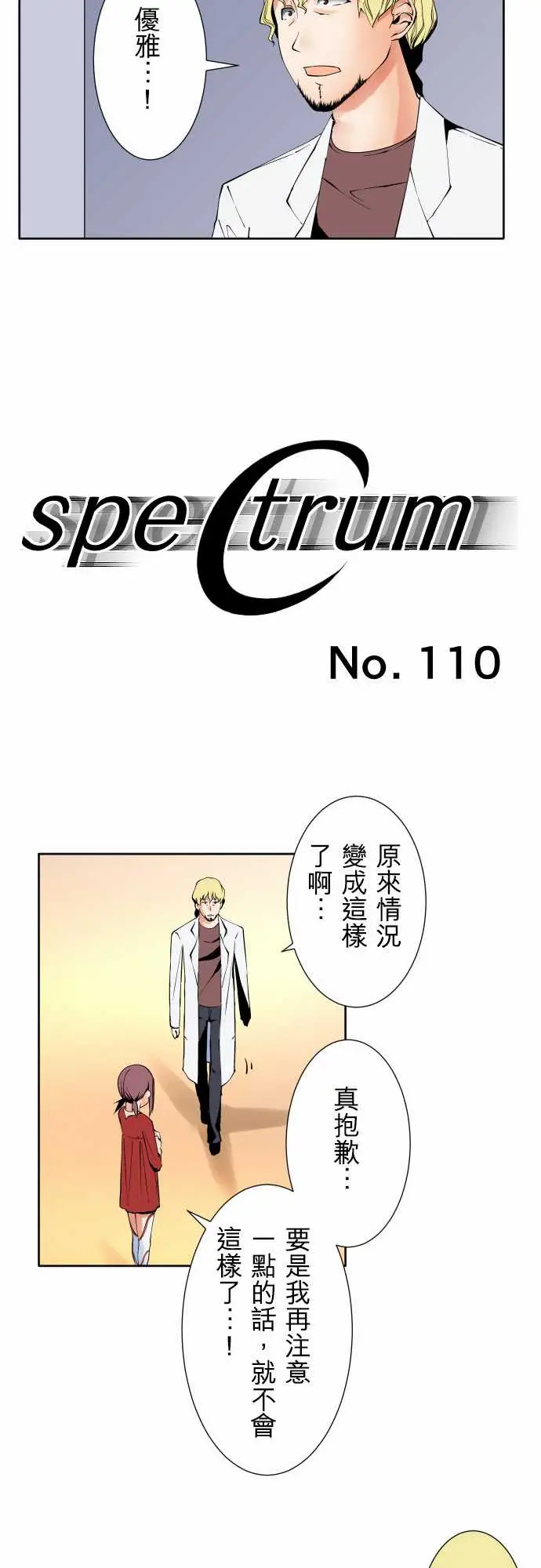 《可爱兵器》漫画 No.110时间差
