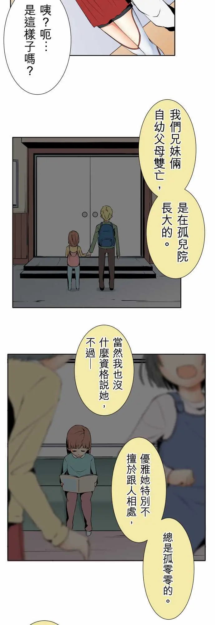 《可爱兵器》漫画 No.110时间差