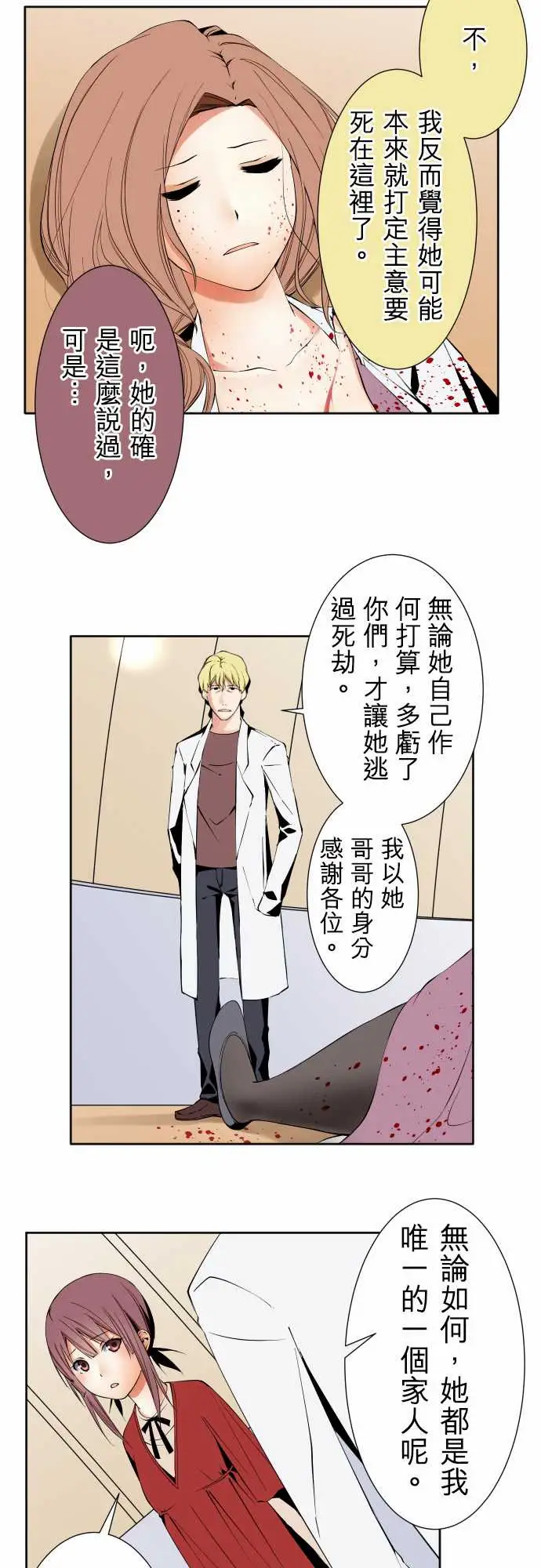 《可爱兵器》漫画 No.110时间差