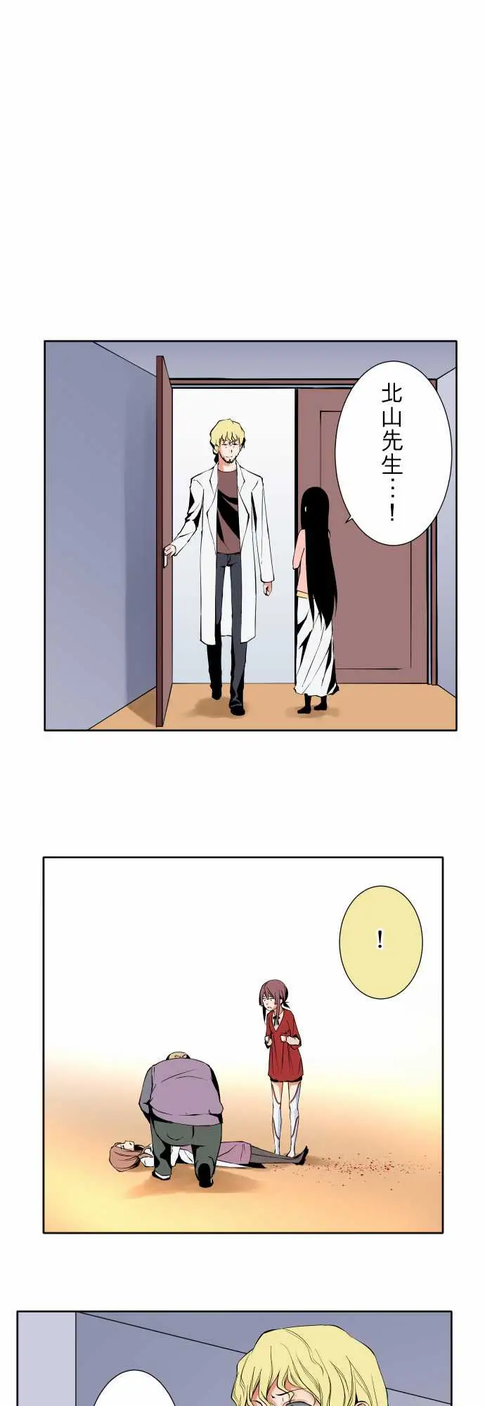 《可爱兵器》漫画 No.110时间差