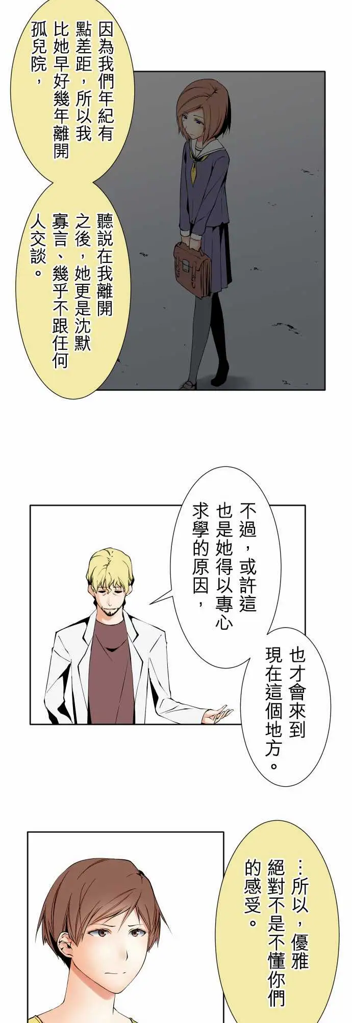 《可爱兵器》漫画 No.110时间差