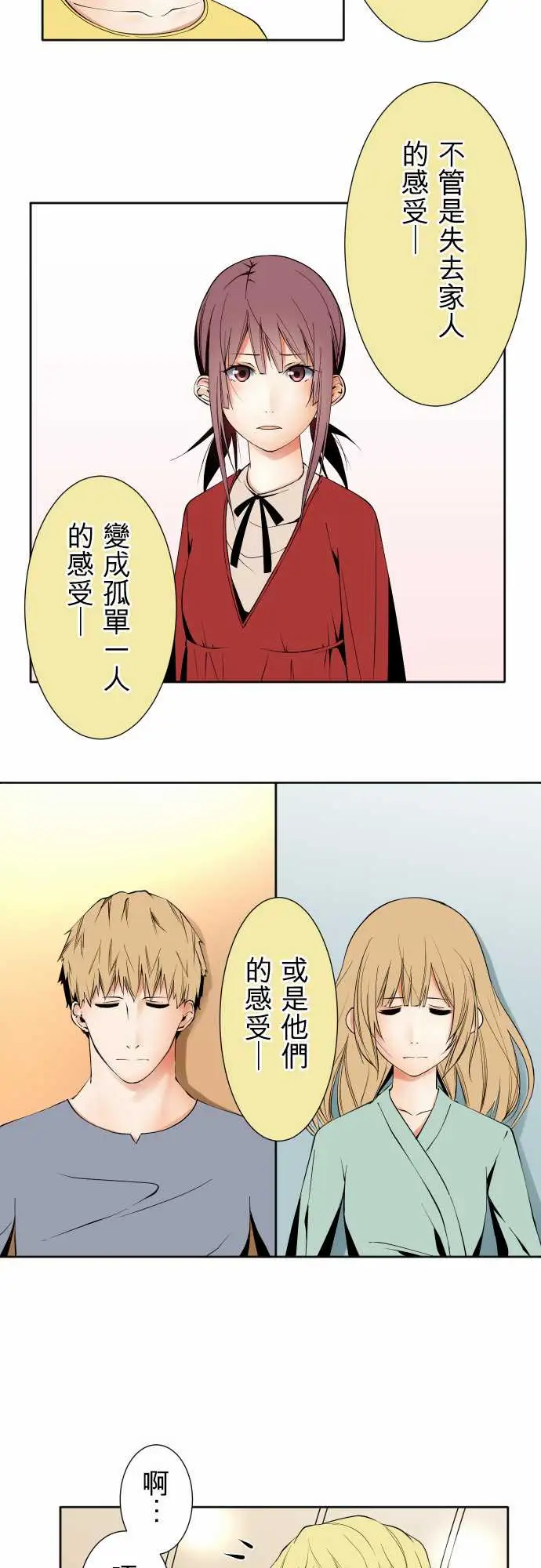 《可爱兵器》漫画 No.110时间差