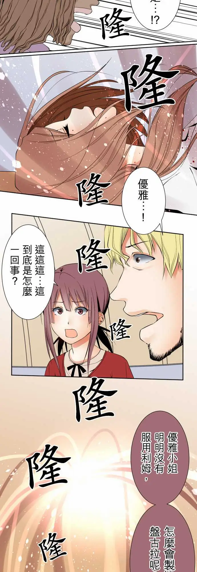 《可爱兵器》漫画 No.110时间差