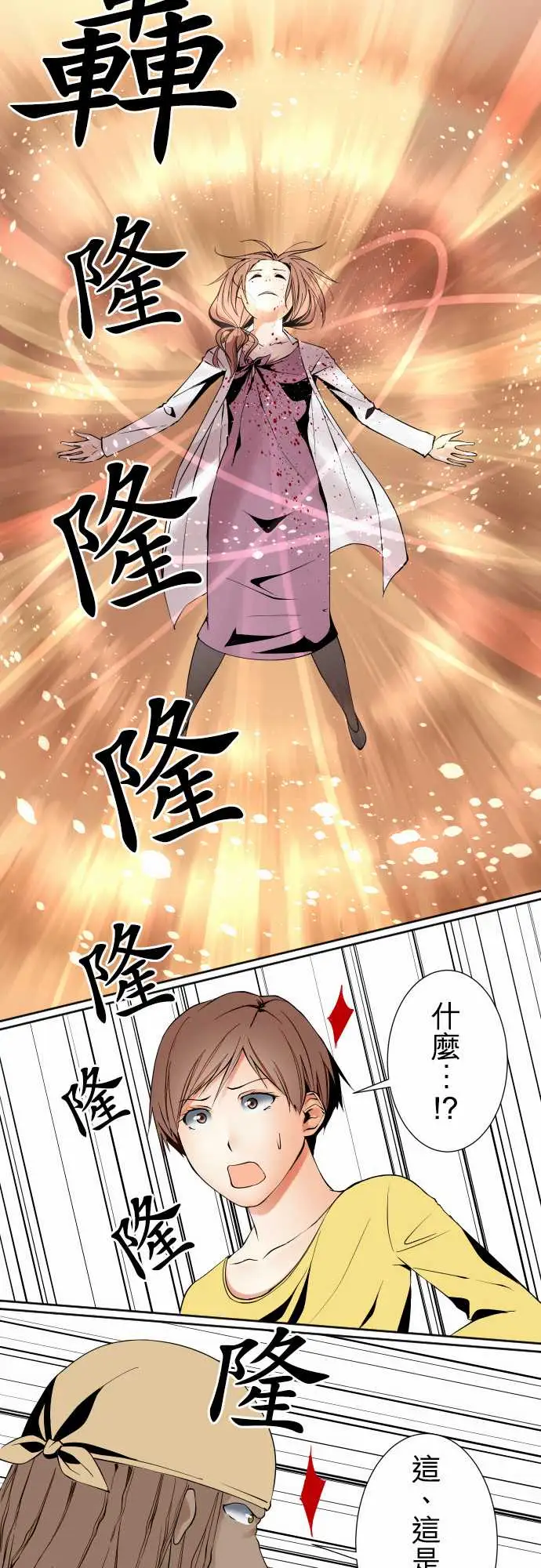 《可爱兵器》漫画 No.110时间差