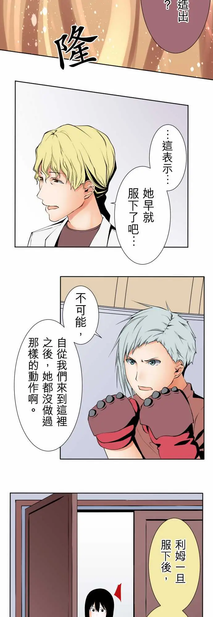 《可爱兵器》漫画 No.110时间差