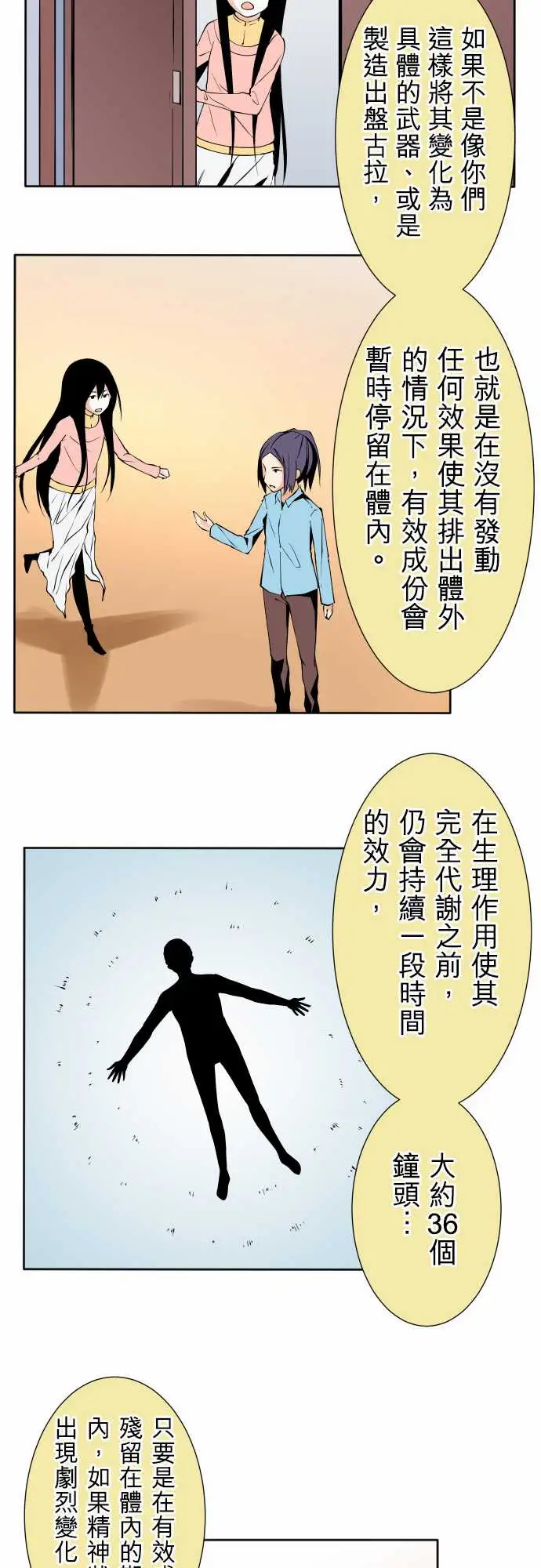 《可爱兵器》漫画 No.110时间差