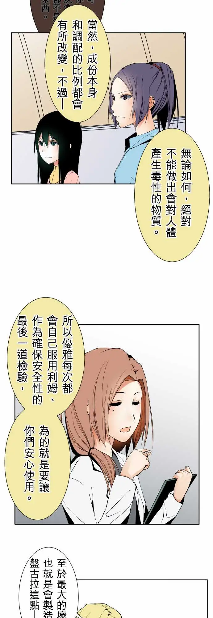 《可爱兵器》漫画 No.110时间差