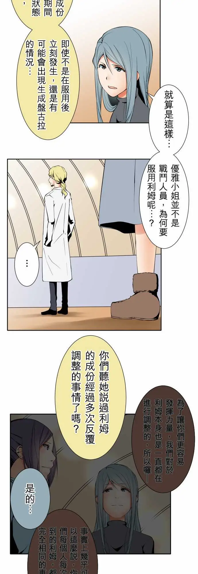 《可爱兵器》漫画 No.110时间差