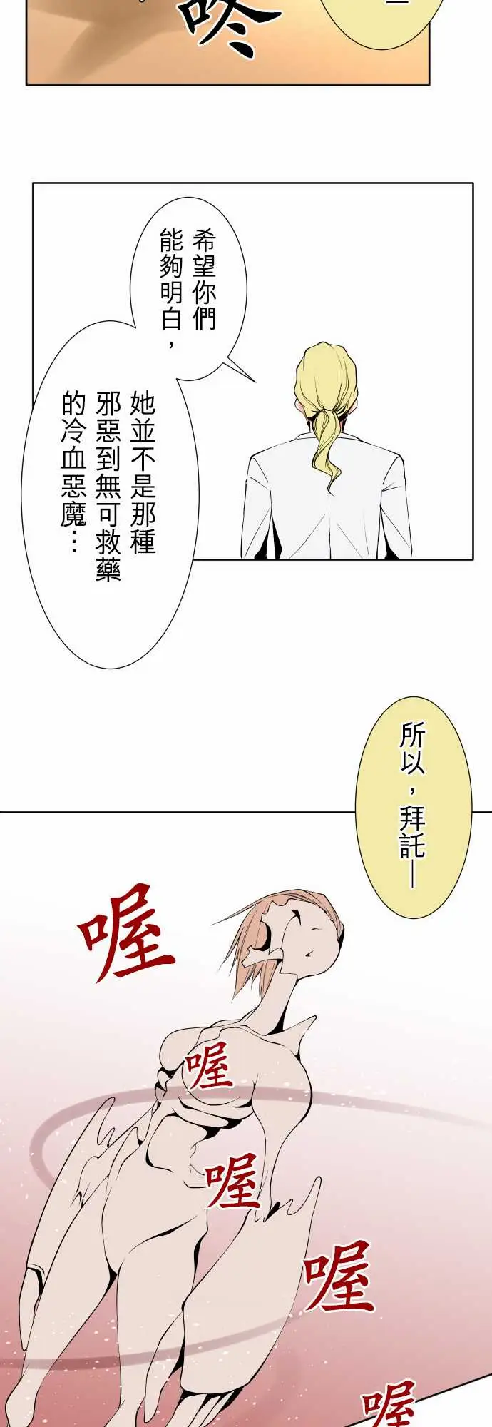 《可爱兵器》漫画 No.110时间差