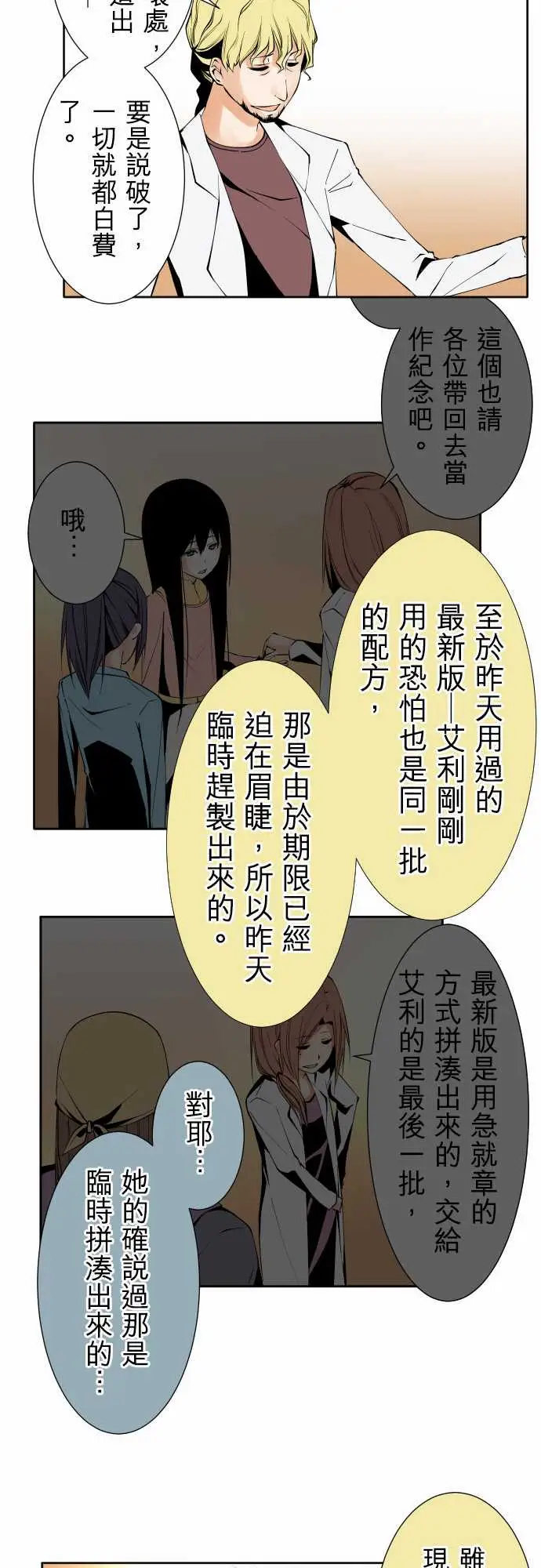 《可爱兵器》漫画 No.110时间差