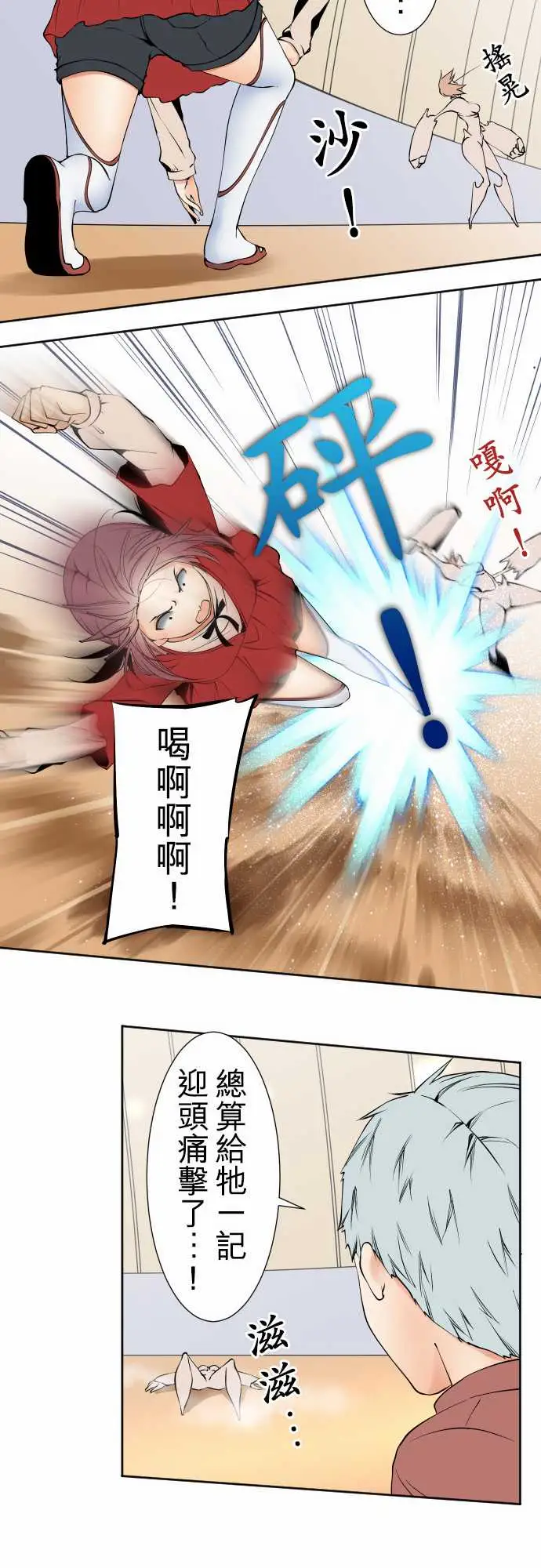 《可爱兵器》漫画 No.111悲伤的心情