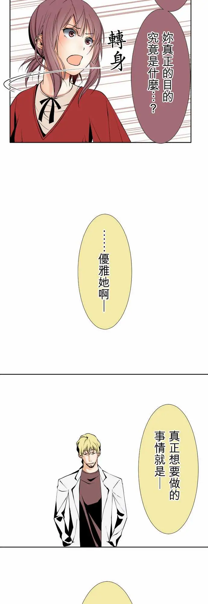 《可爱兵器》漫画 No.111悲伤的心情
