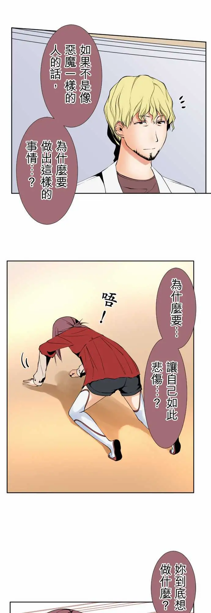 《可爱兵器》漫画 No.111悲伤的心情