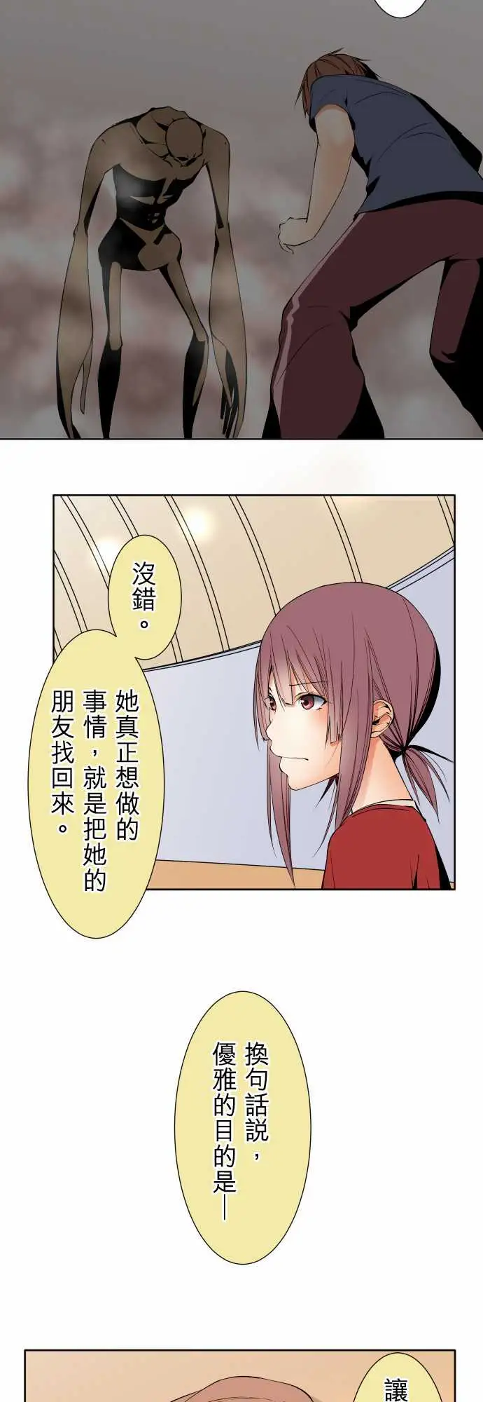 《可爱兵器》漫画 No.112逃避