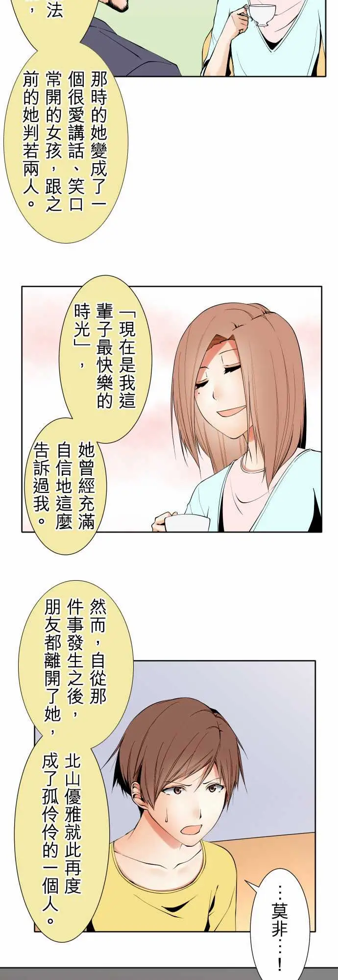 《可爱兵器》漫画 No.112逃避