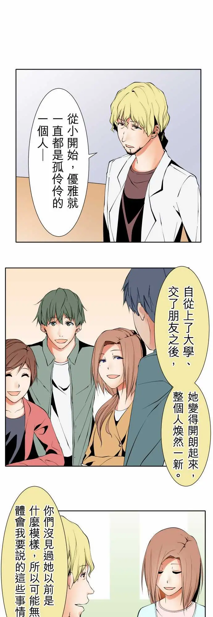 《可爱兵器》漫画 No.112逃避