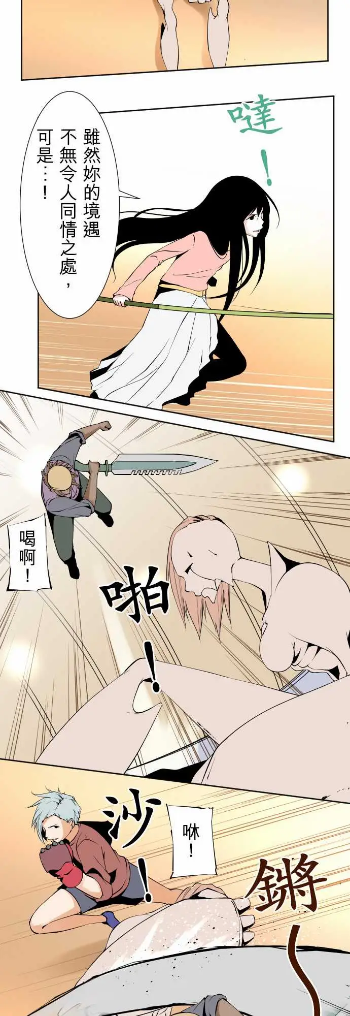 《可爱兵器》漫画 No.112逃避