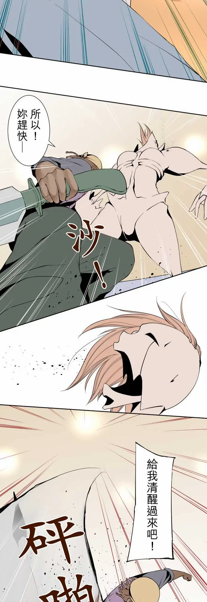 《可爱兵器》漫画 No.112逃避