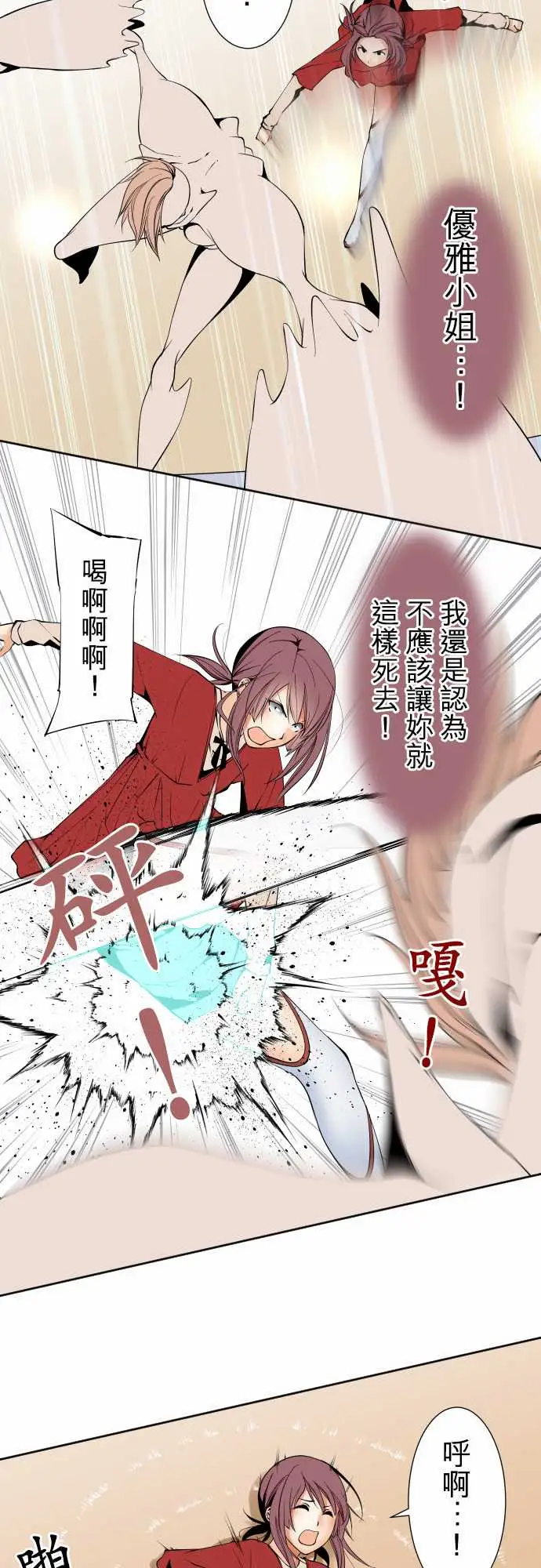 《可爱兵器》漫画 No.112逃避