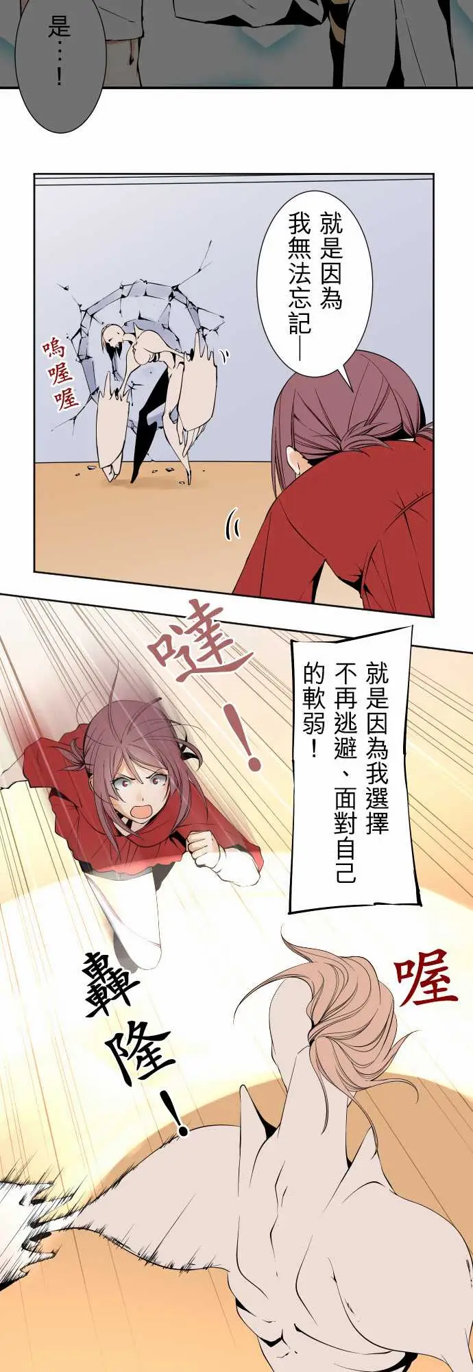 《可爱兵器》漫画 No.112逃避