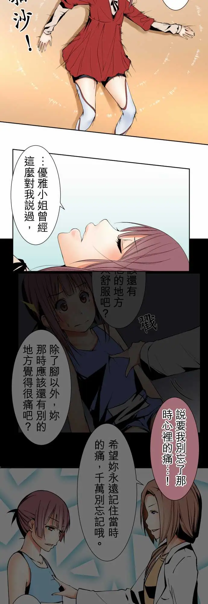 《可爱兵器》漫画 No.112逃避