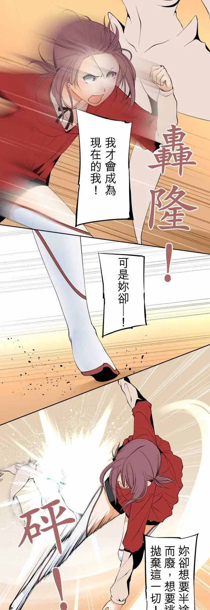 《可爱兵器》漫画 No.112逃避