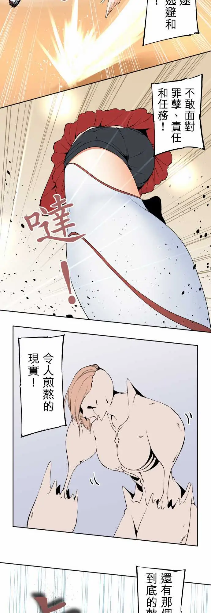 《可爱兵器》漫画 No.112逃避